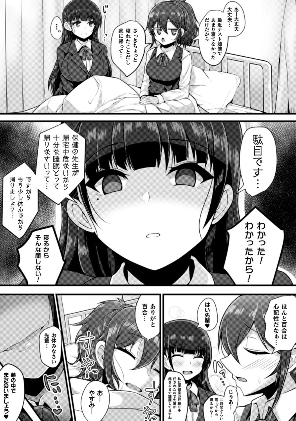 魔法少女は淫魔改造の夢を見るか?【単話】 3ページ