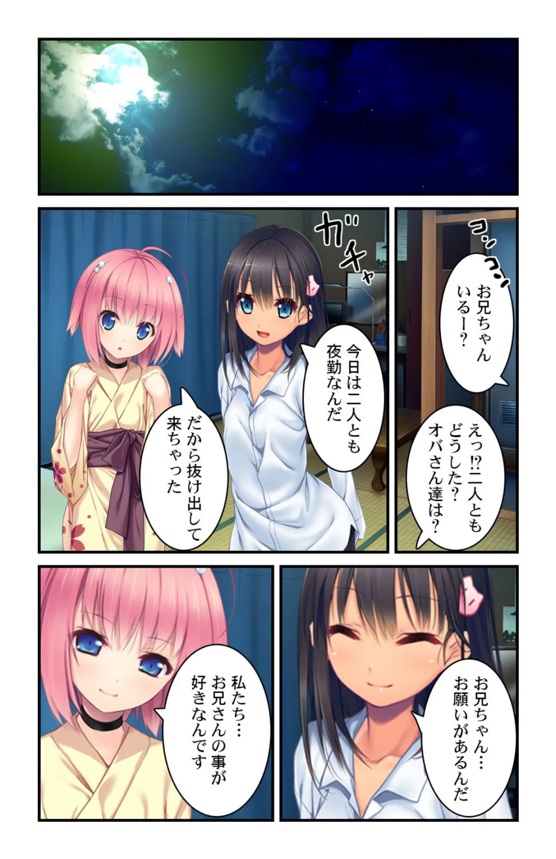 カワイイ姉妹は俺の嫁?〜お兄ちゃん 私を選んで!〜【合本版】 6ページ