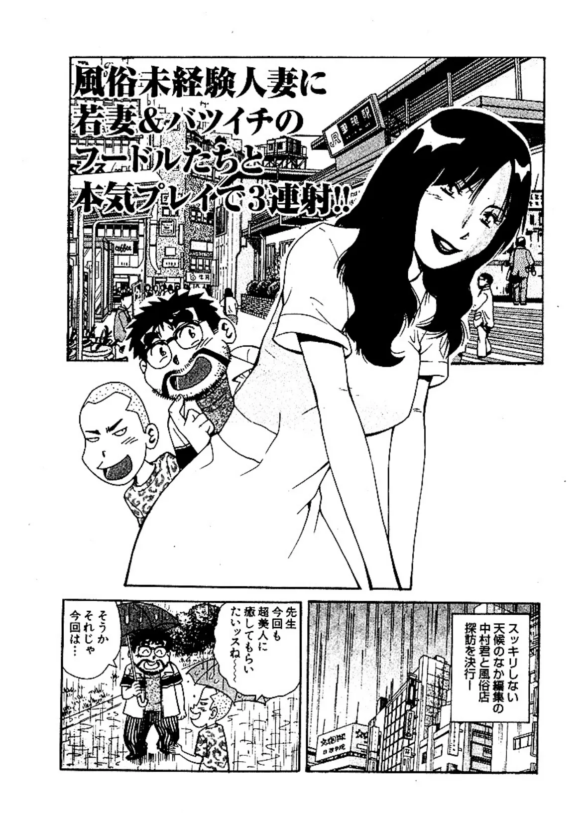 山崎大紀の日本縦断!!新ぶらりヌキの旅 分冊版3 3ページ