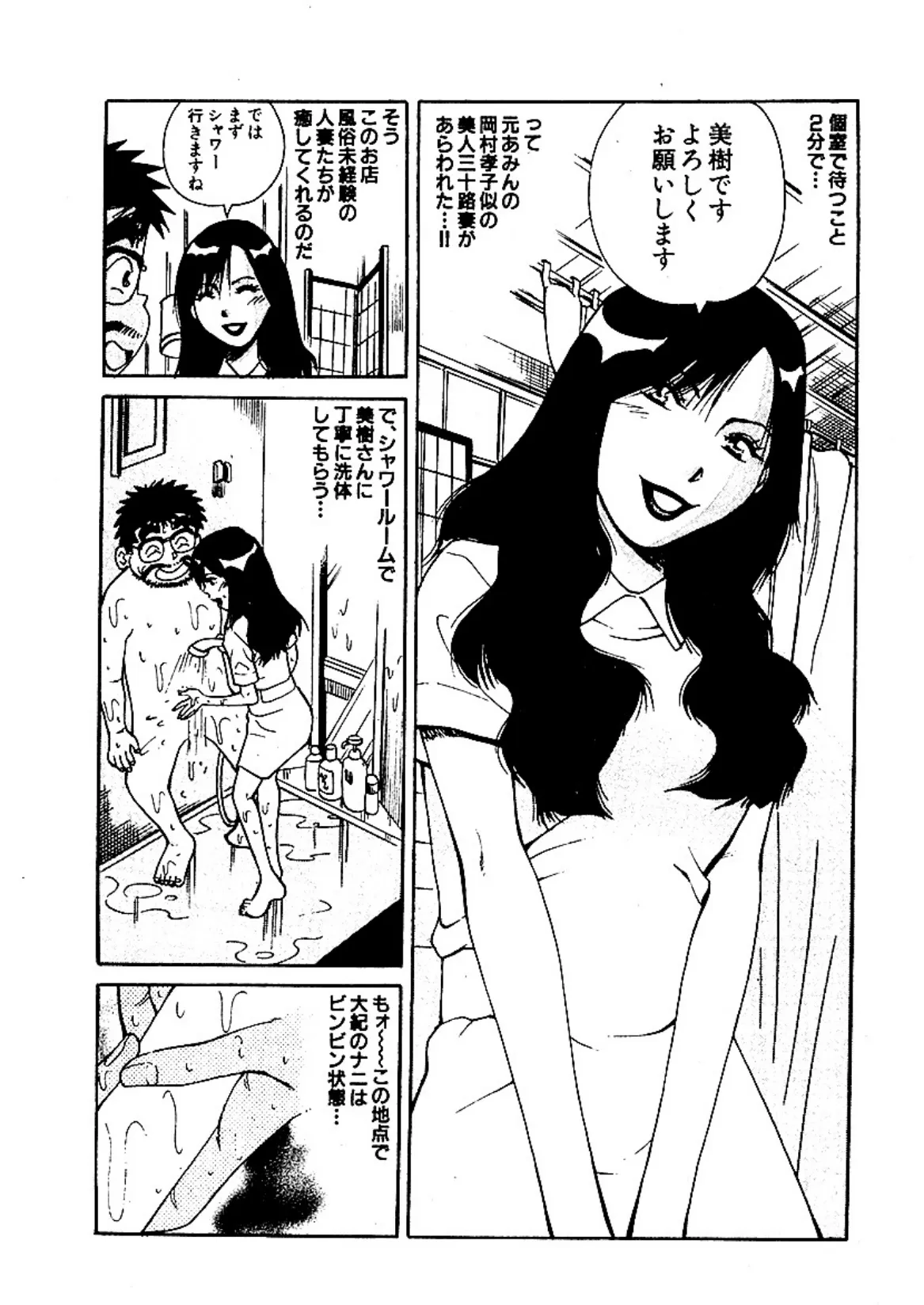 山崎大紀の日本縦断!!新ぶらりヌキの旅 分冊版3 5ページ