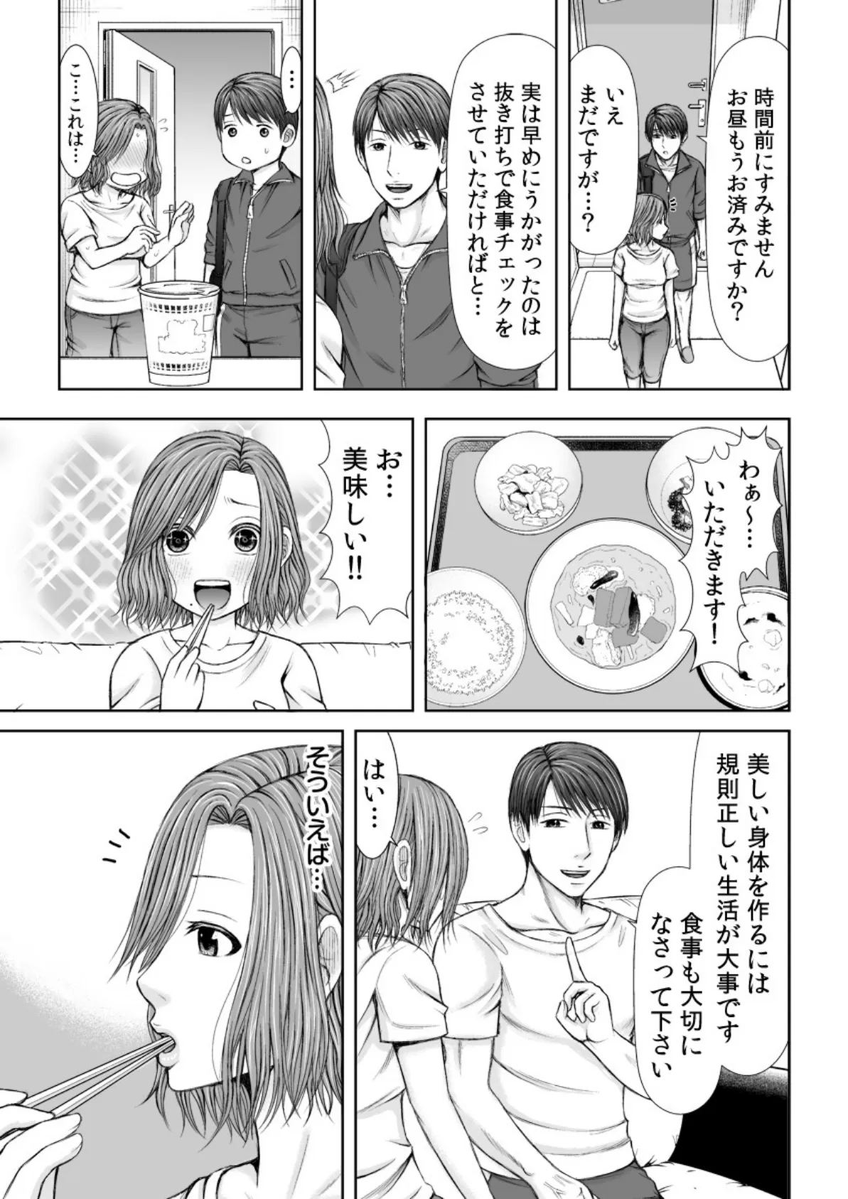 密着!寝取られフィットネス〜先生の熱いのでイカされちゃうッ〜 5 3ページ