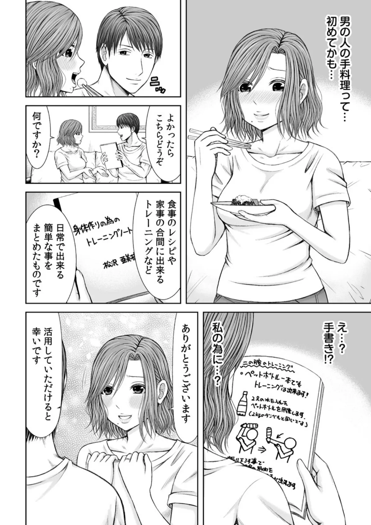 密着!寝取られフィットネス〜先生の熱いのでイカされちゃうッ〜 5 4ページ