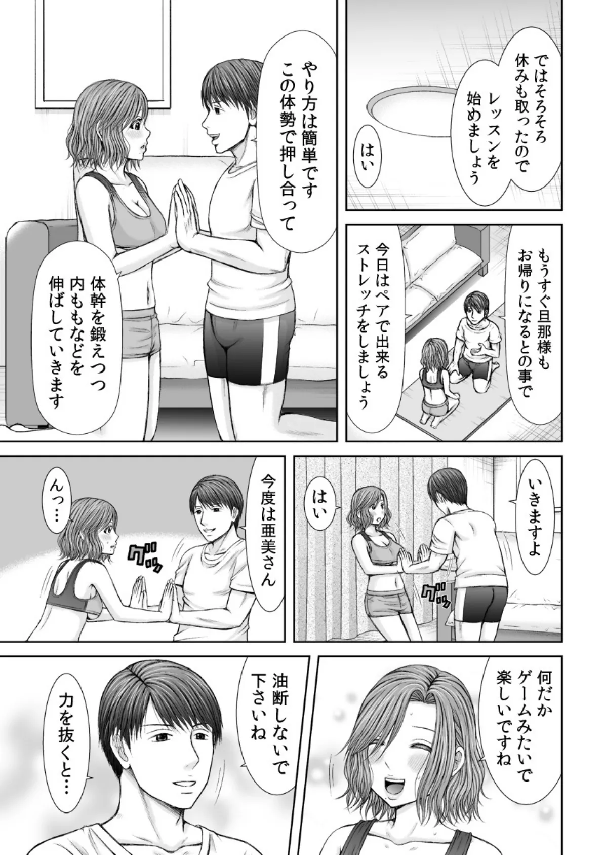 密着!寝取られフィットネス〜先生の熱いのでイカされちゃうッ〜 5 5ページ