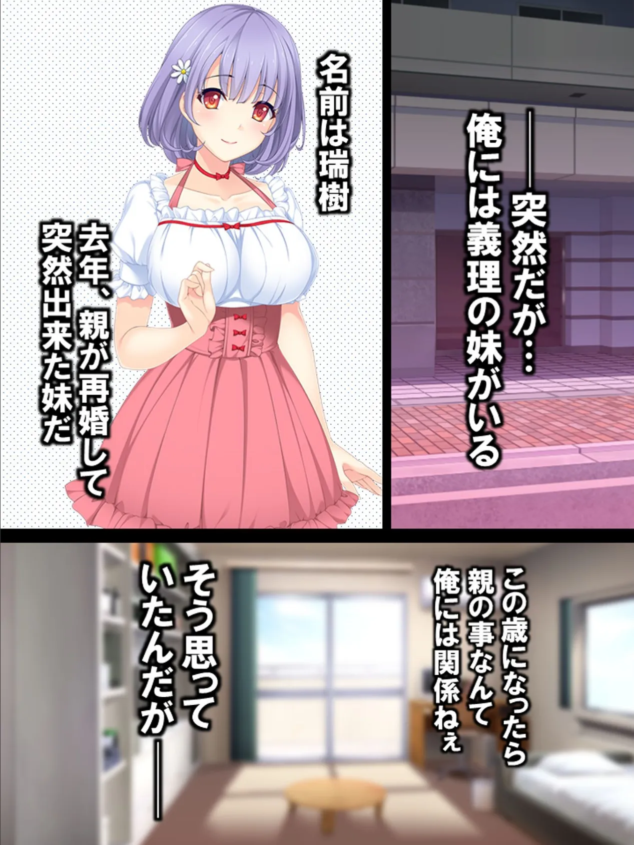 うちの義妹が性的に俺を追い詰める!?2 〜小悪魔な妹の計画的な誘い込み〜 4ページ