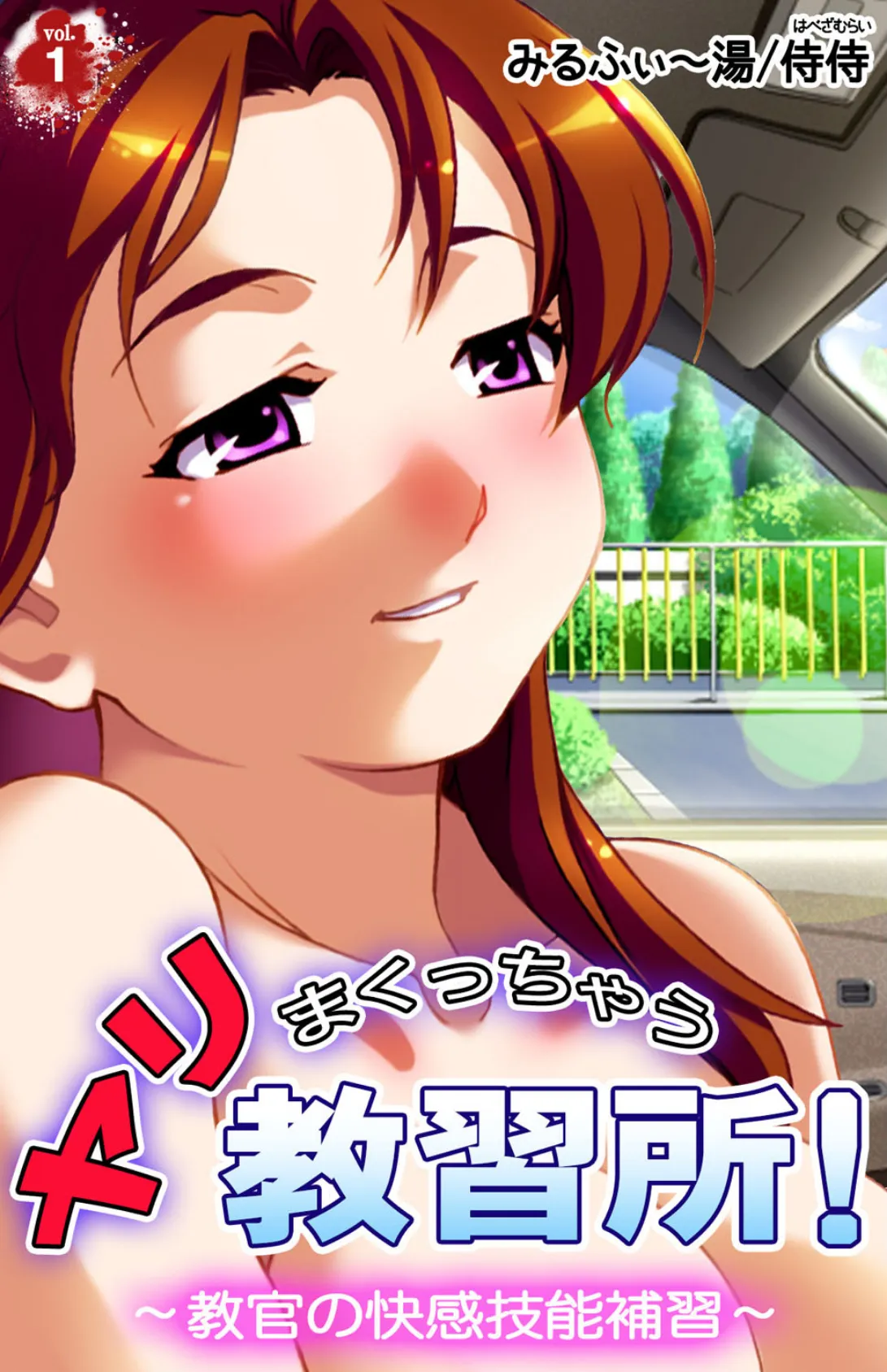 ヤリまくっちゃう教習所!〜教官の快感技能補習〜【合本版】 4ページ