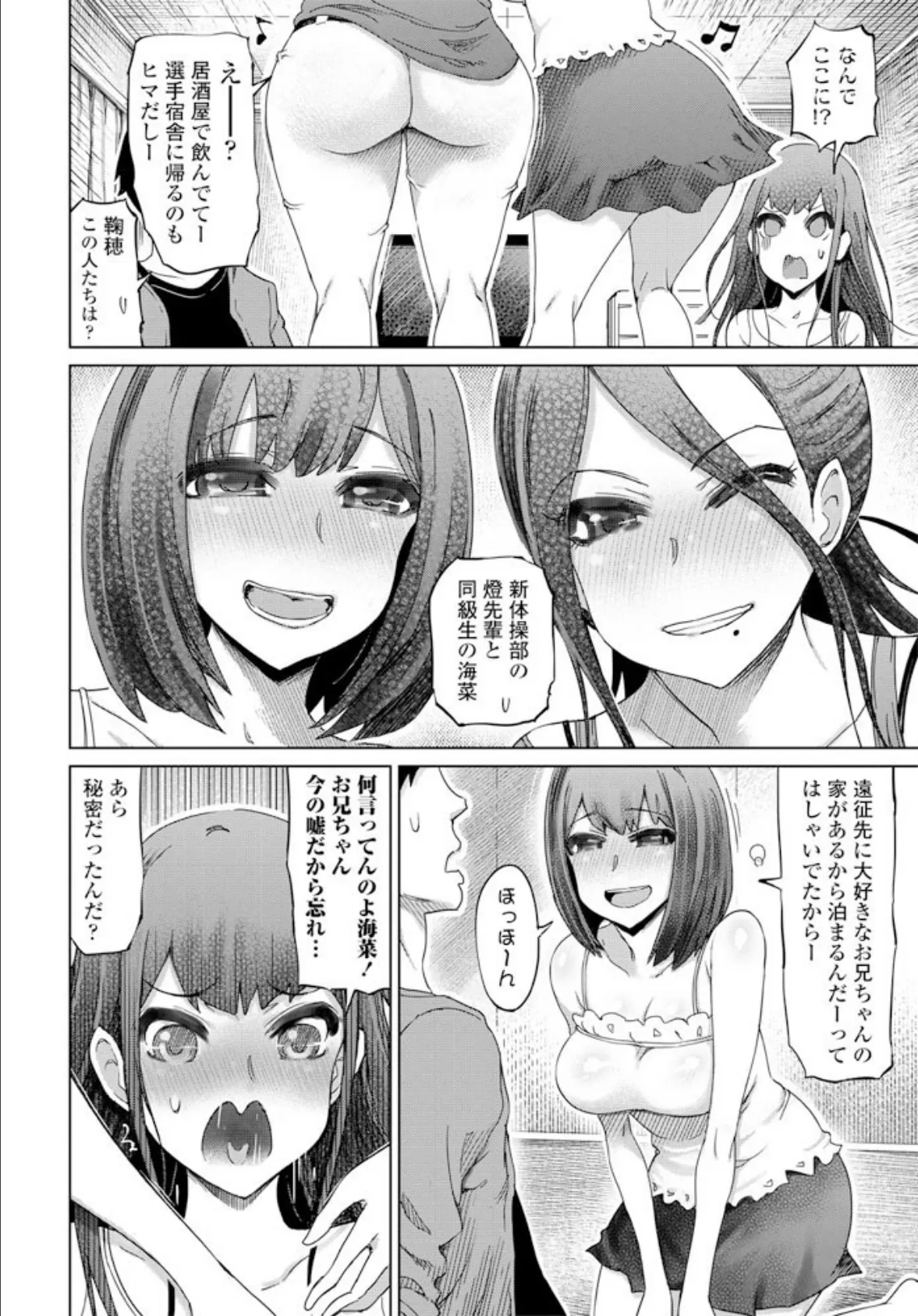 やわらか!軟体女体パーティー 2ページ