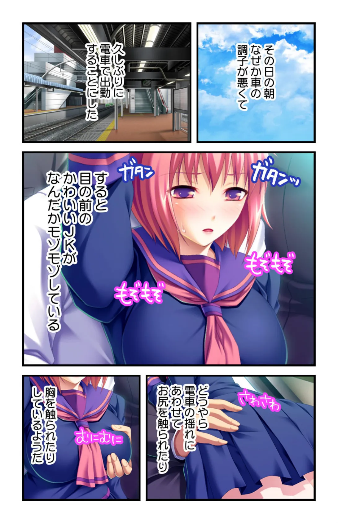 電車でヤリまくりヤミツキ通勤〜運動不足と性欲を一気に解消!?〜【合本版】 5ページ