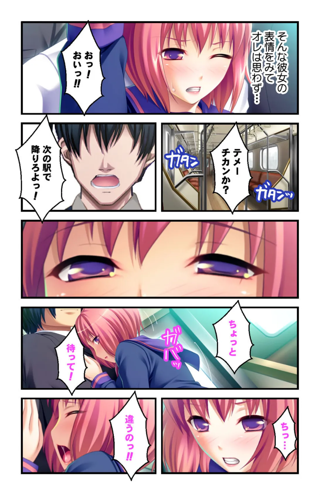 電車でヤリまくりヤミツキ通勤〜運動不足と性欲を一気に解消!?〜【合本版】 6ページ