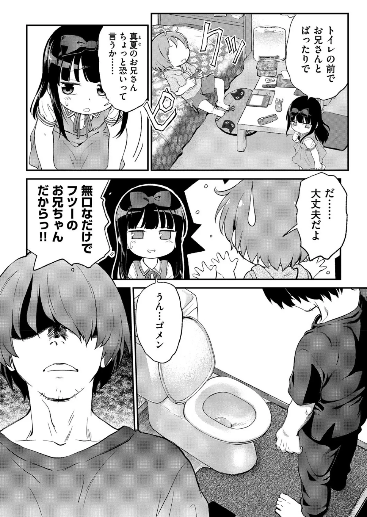 緊急S○X!兄の汁ぜんぶヌく大作戦 4ページ