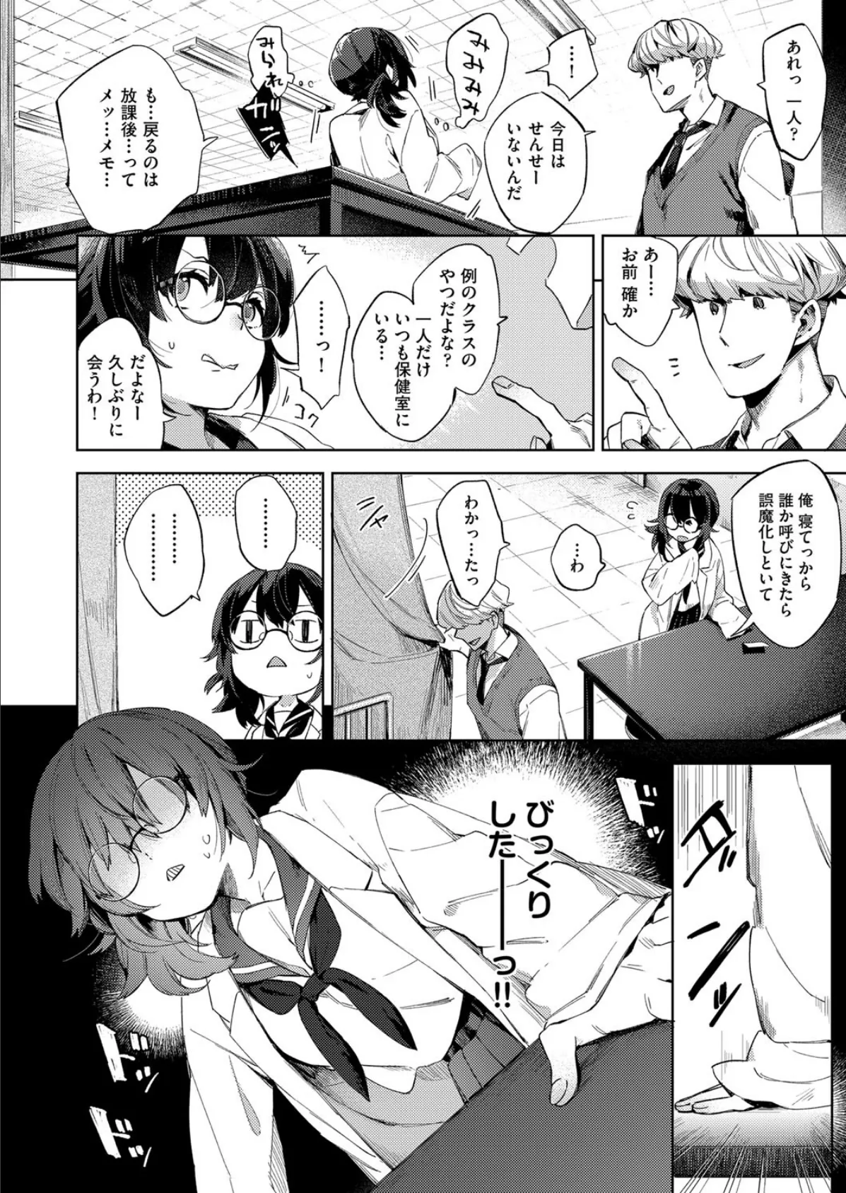 満点ください!麻実チャンせんせー 2ページ