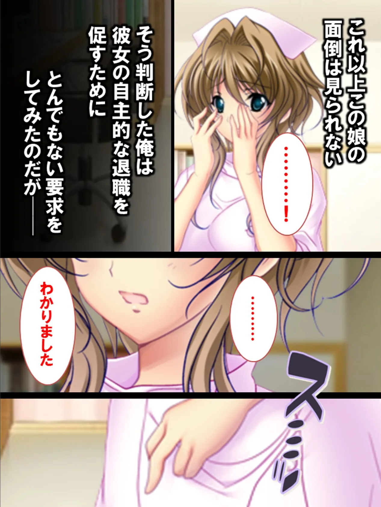 クビはイヤ…何でもしますっ! 〜先生に尽くすドジっ子ナース〜 9ページ