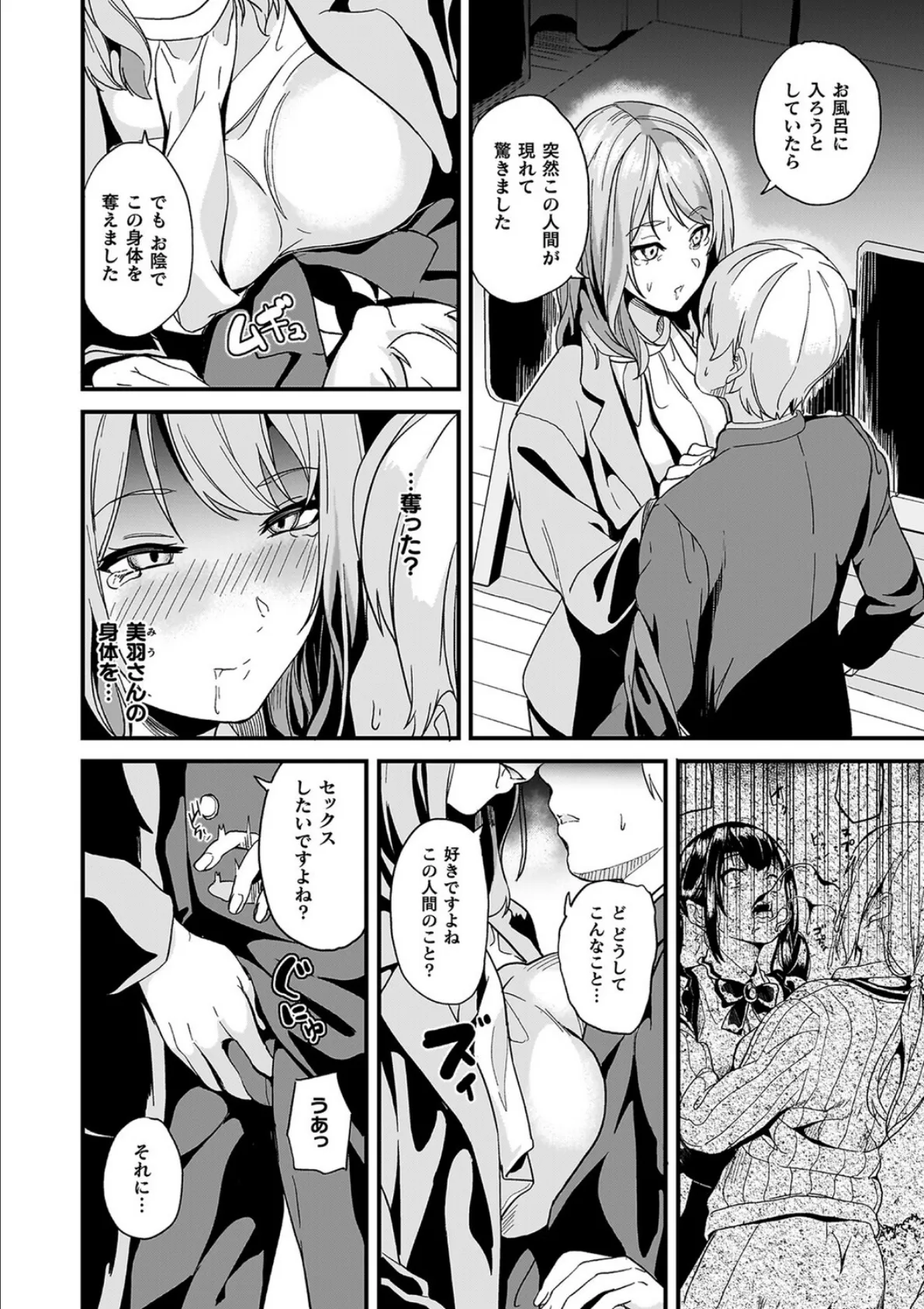 同居する粘液―2体目―電子書籍限定版【お蔵出しコミック+カラーイラストコレクション付】 16ページ