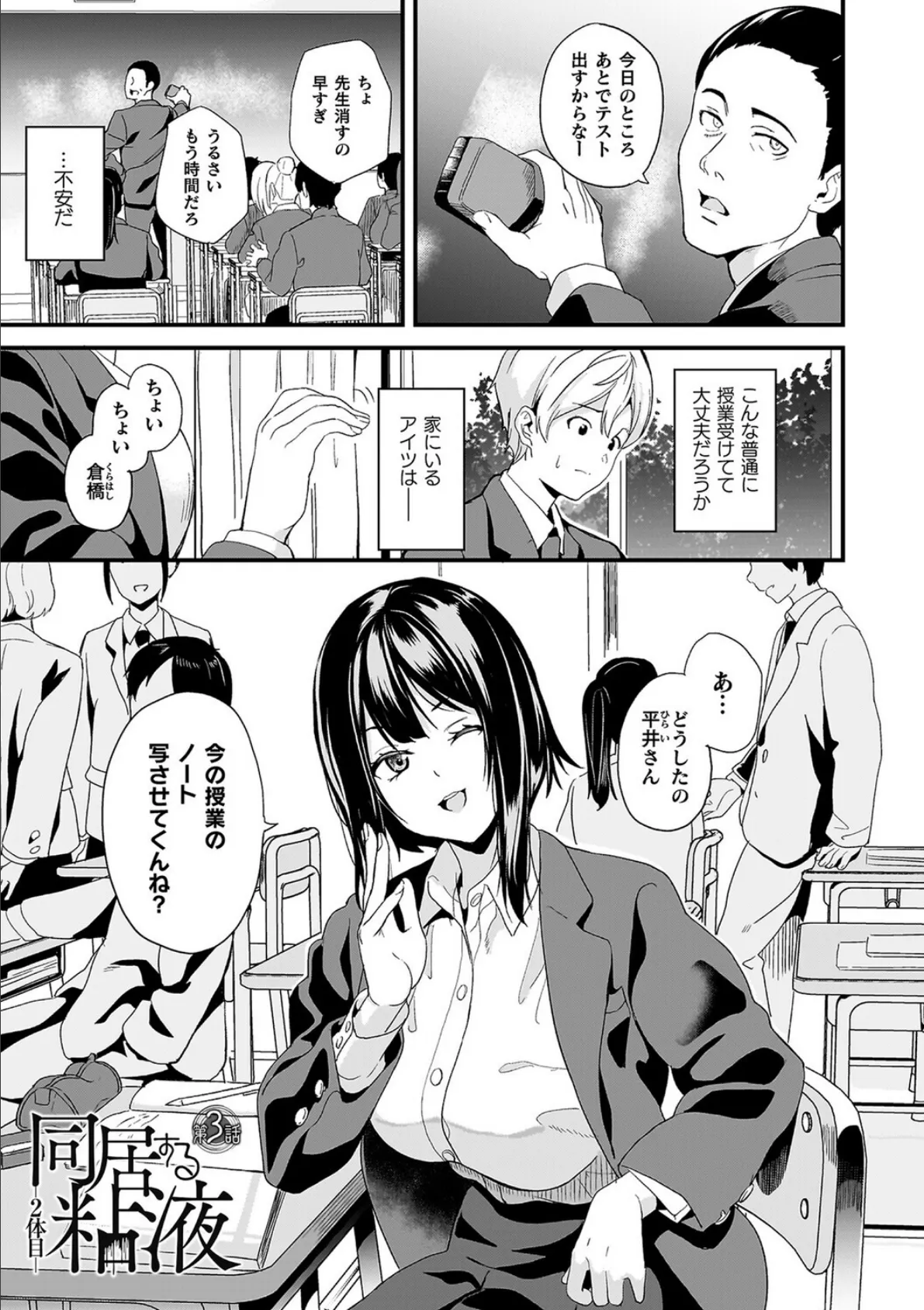 同居する粘液―2体目―電子書籍限定版【お蔵出しコミック+カラーイラストコレクション付】 27ページ