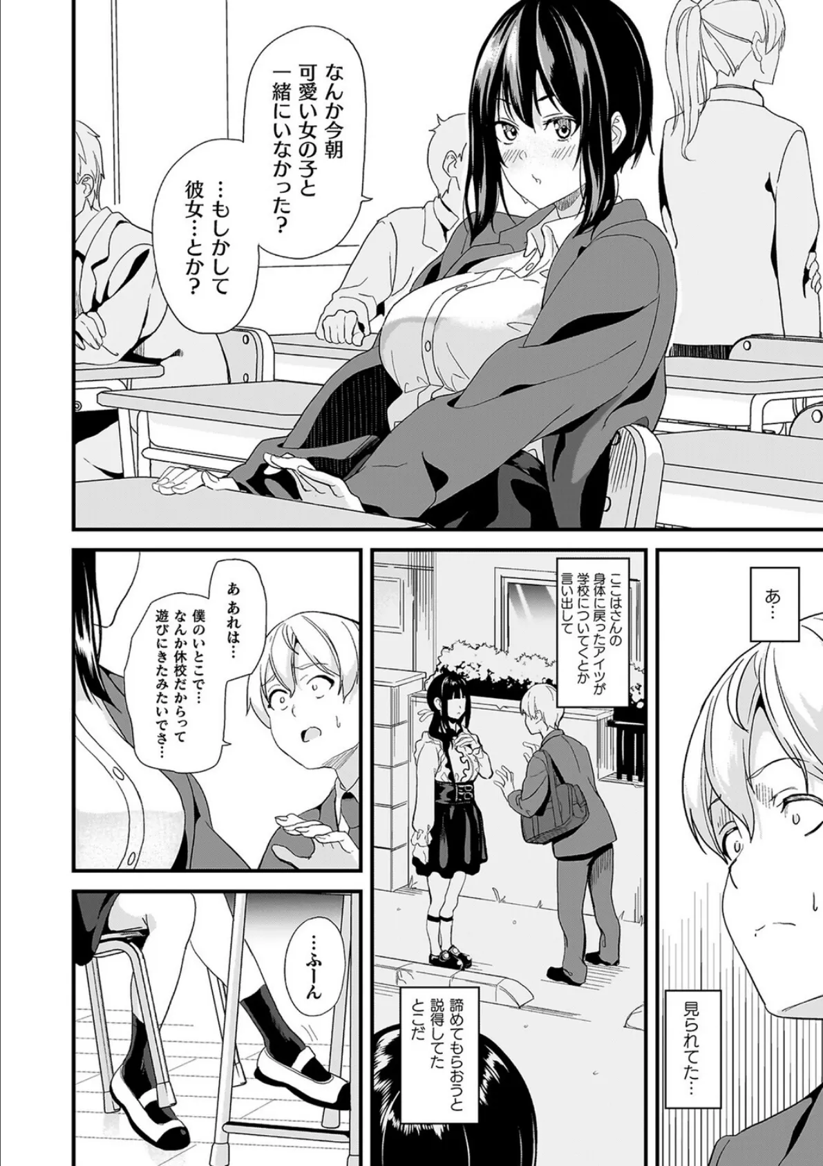 同居する粘液―2体目―電子書籍限定版【お蔵出しコミック+カラーイラストコレクション付】 32ページ