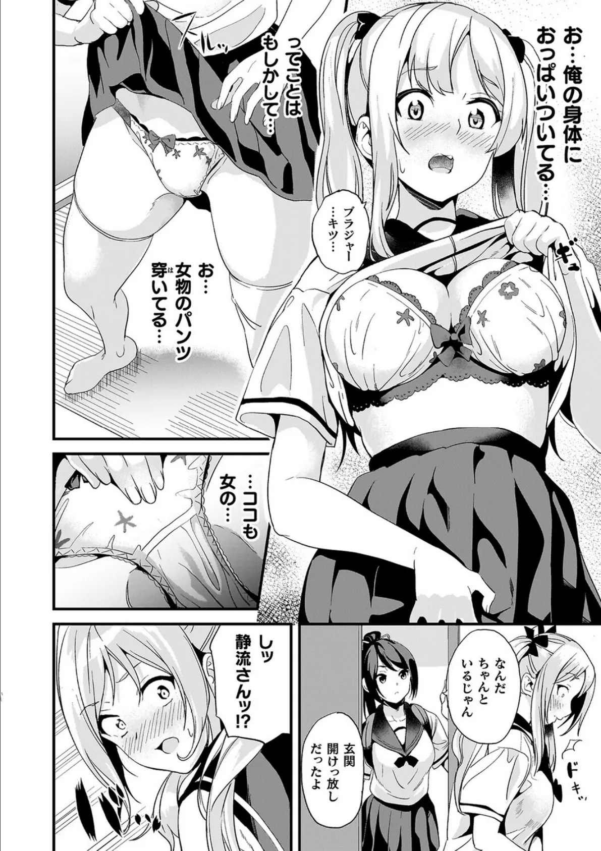 同居する粘液―2体目―電子書籍限定版【お蔵出しコミック+カラーイラストコレクション付】 44ページ