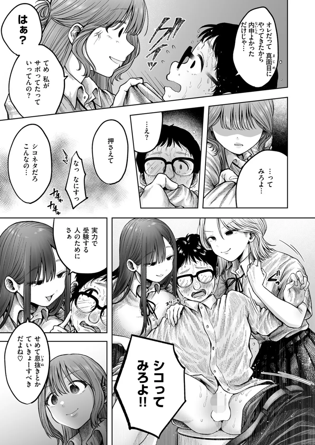 淫讐のじかん 7ページ