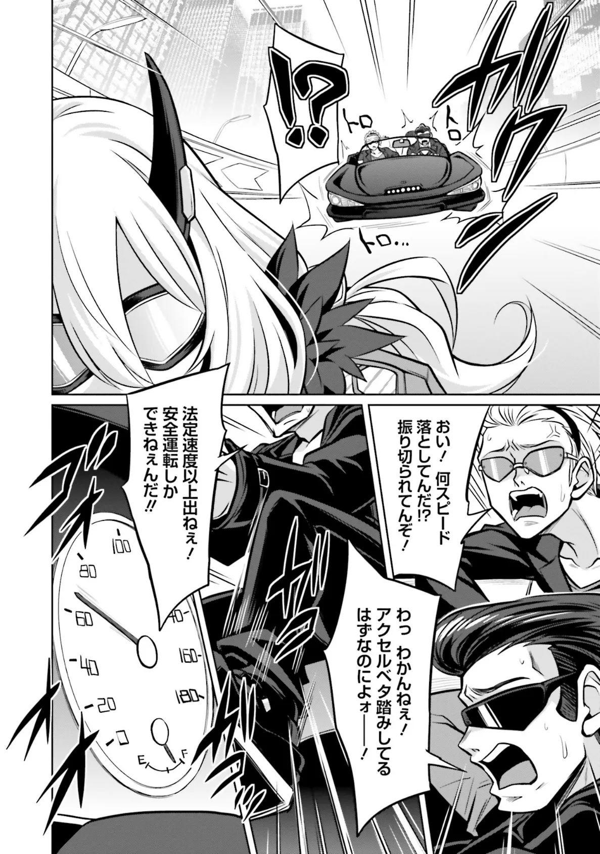 ゴエティア・ショック1【FANZA限定版】 20ページ