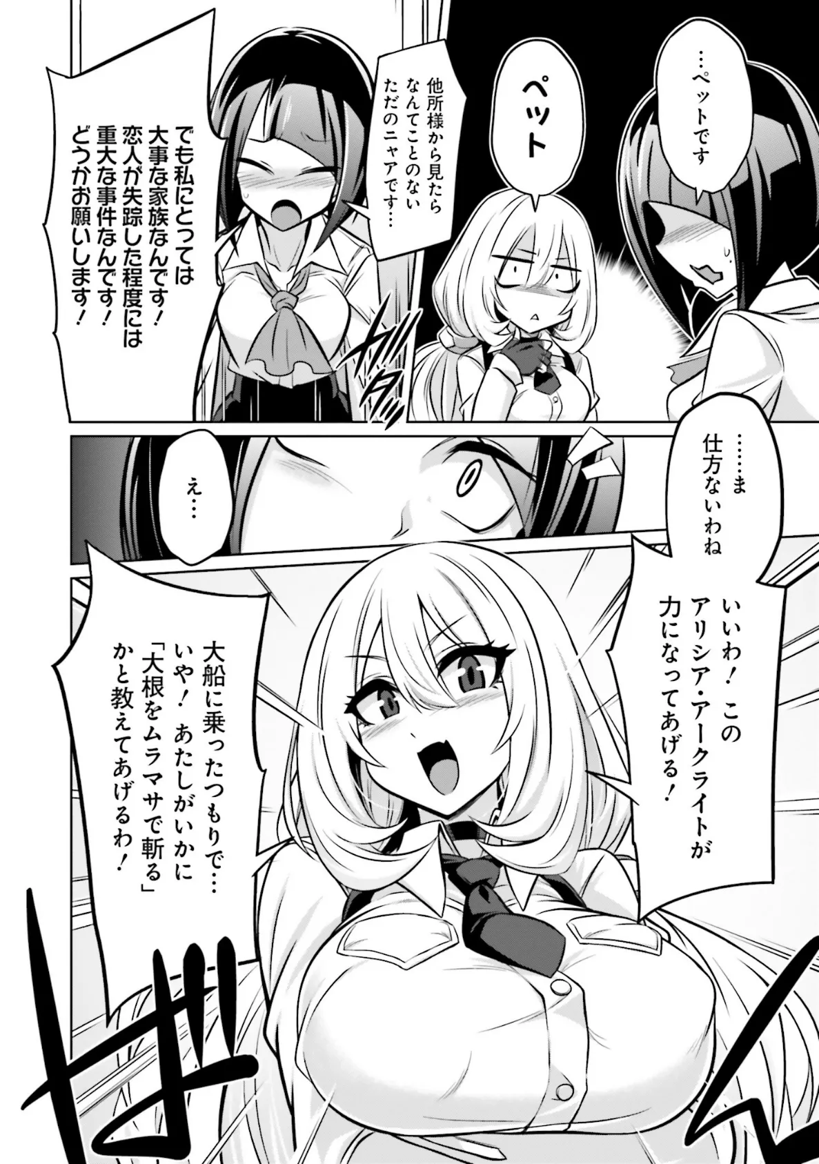 ゴエティア・ショック1【FANZA限定版】 28ページ