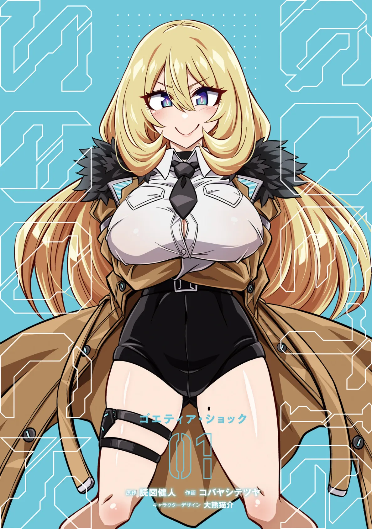 ゴエティア・ショック1【FANZA限定版】 3ページ