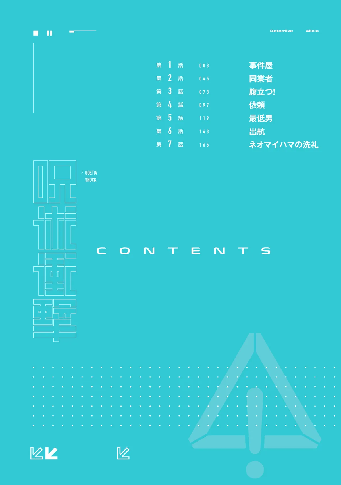 ゴエティア・ショック1【FANZA限定版】 4ページ