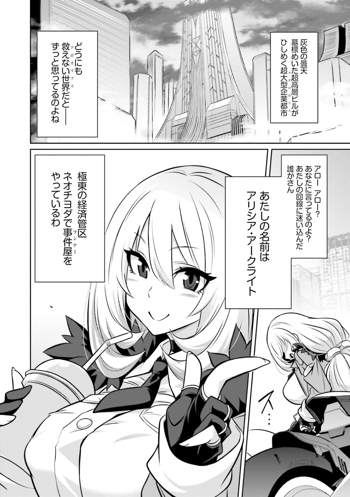 ゴエティア・ショック1【FANZA限定版】 8ページ