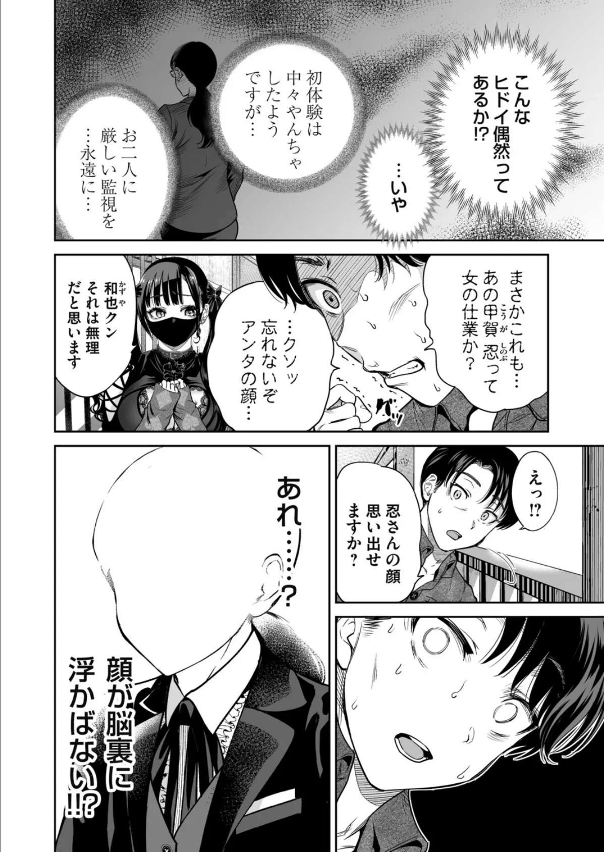 地雷ちゃんはマスクを脱がない 第五話 2ページ