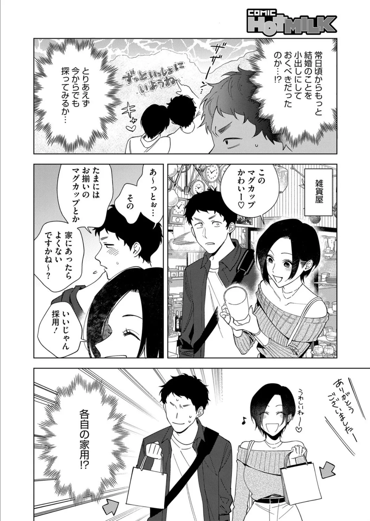 村又さんの愛情 6 4ページ