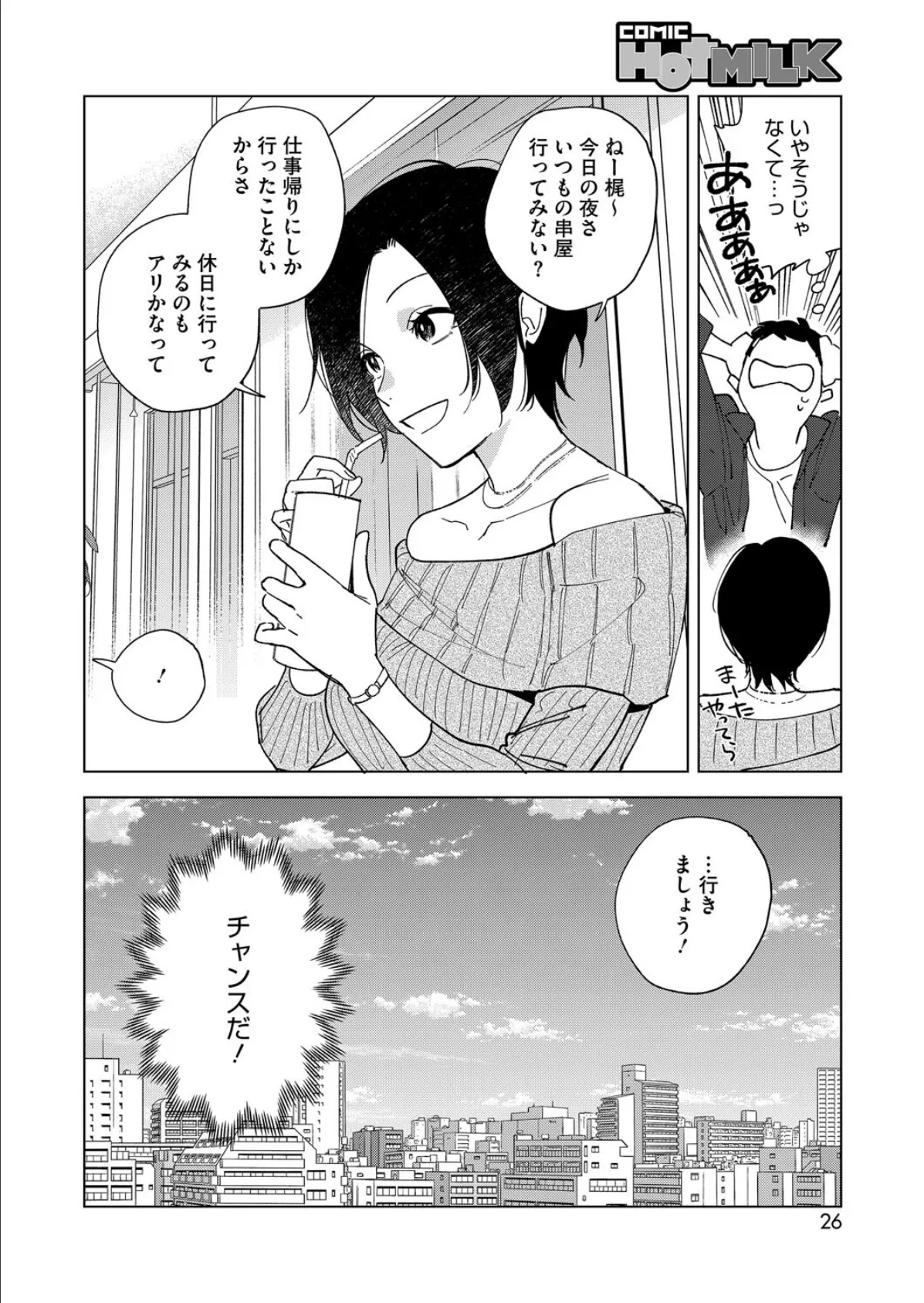 村又さんの愛情 6 8ページ