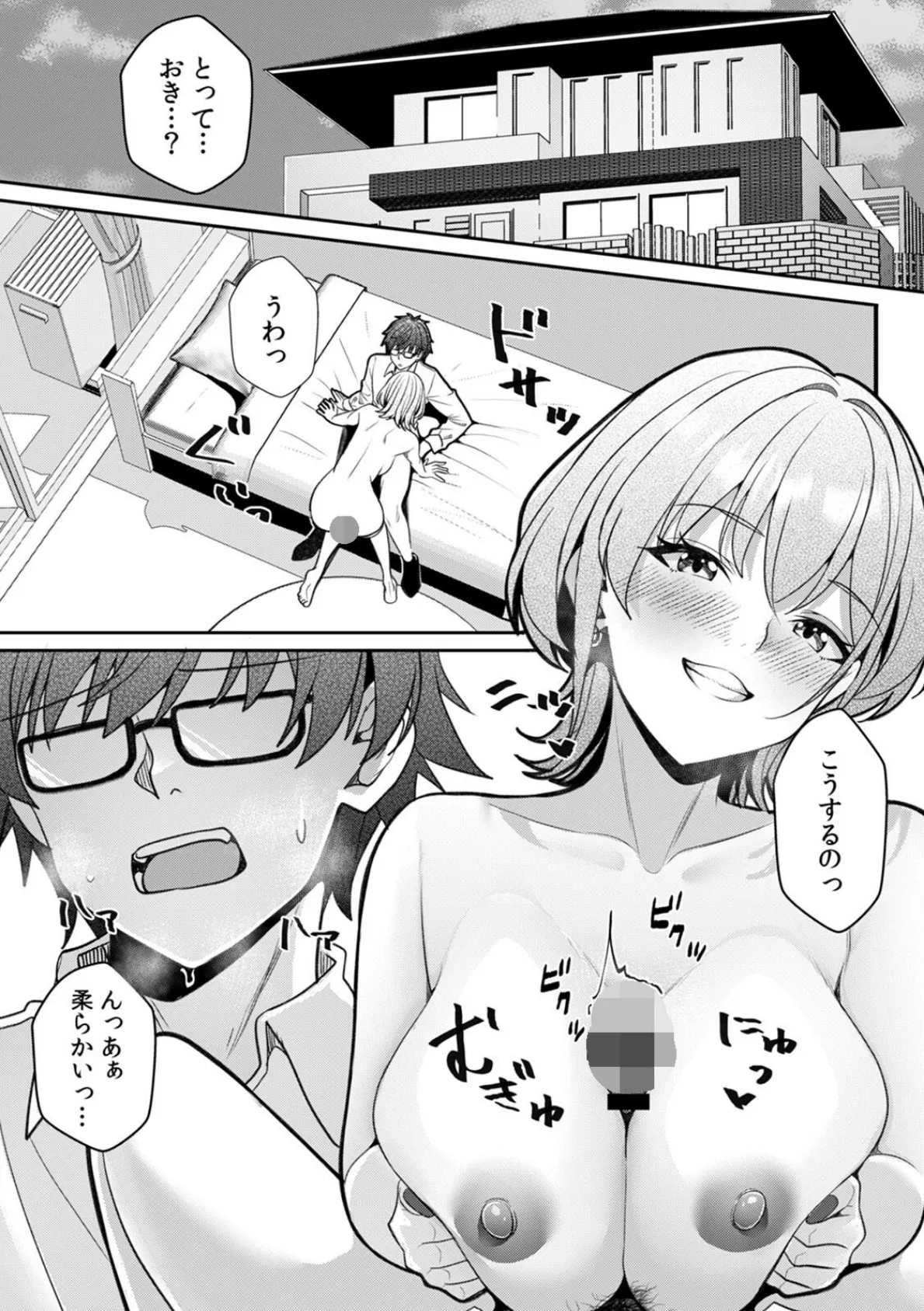 ギャルとガリ勉〜入り浸り勉強会でお礼セックス〜【R版】(4) 3ページ