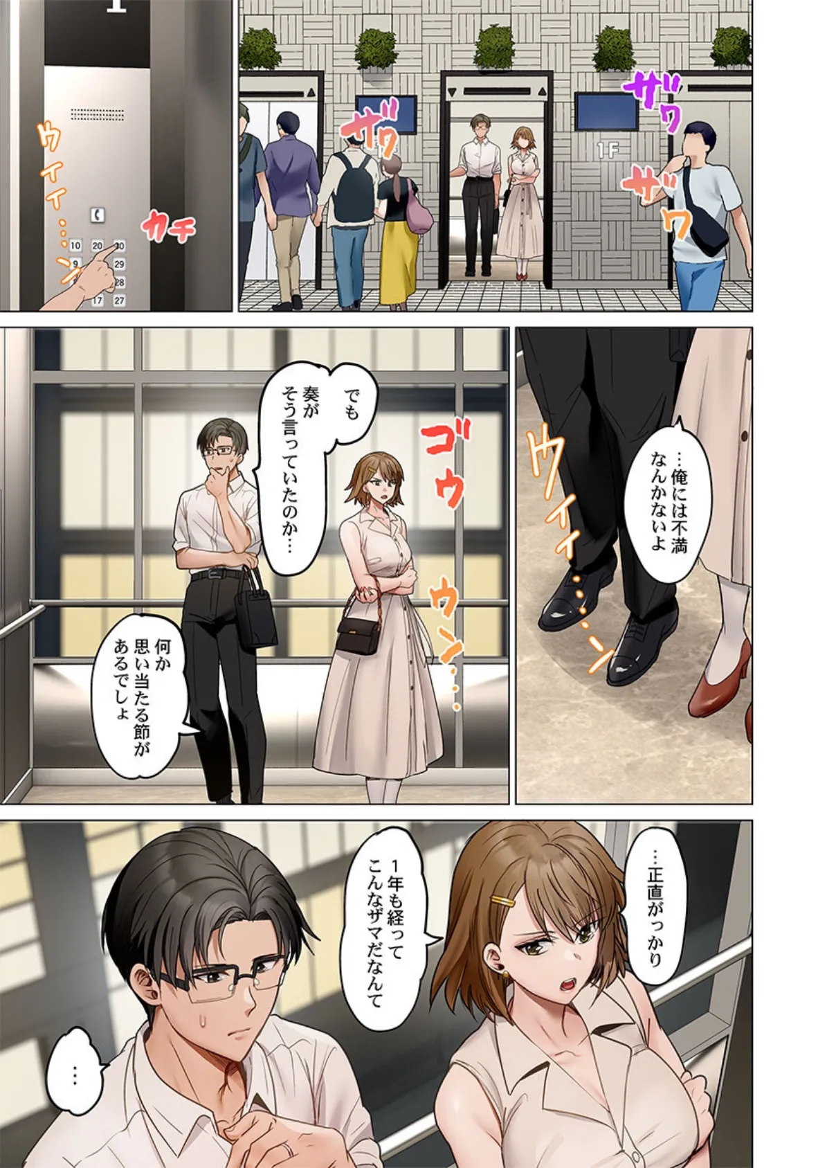 夫婦交歓〜一度シたら戻れない…夫よりスゴい婚外セックス〜50 5ページ