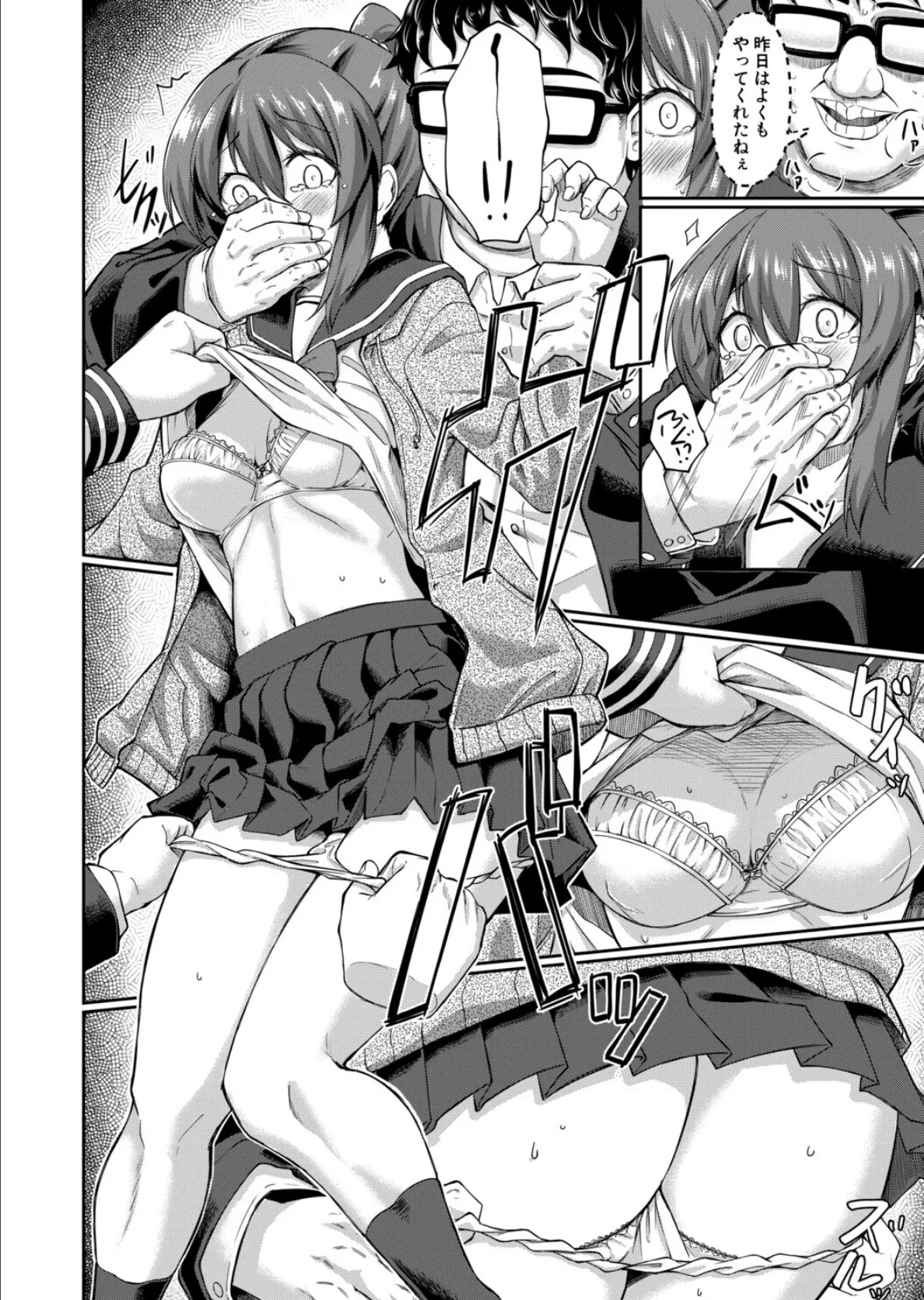 性的同意ナシ【1話立ち読み付き】 18ページ