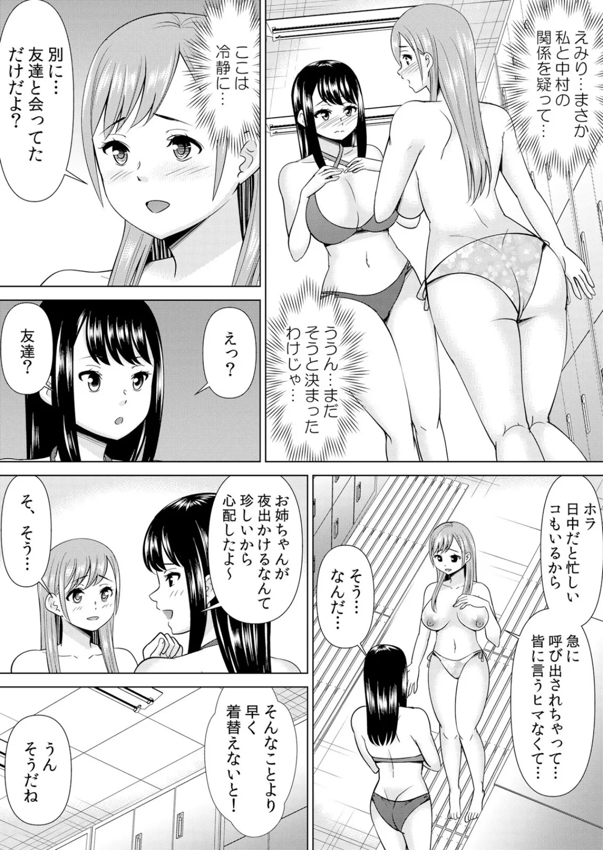 【セット売り】ネトラレ社員旅行〜上司の彼女に極太チ●コで何度も中●ししてやったw(58巻-60巻) 20 4ページ