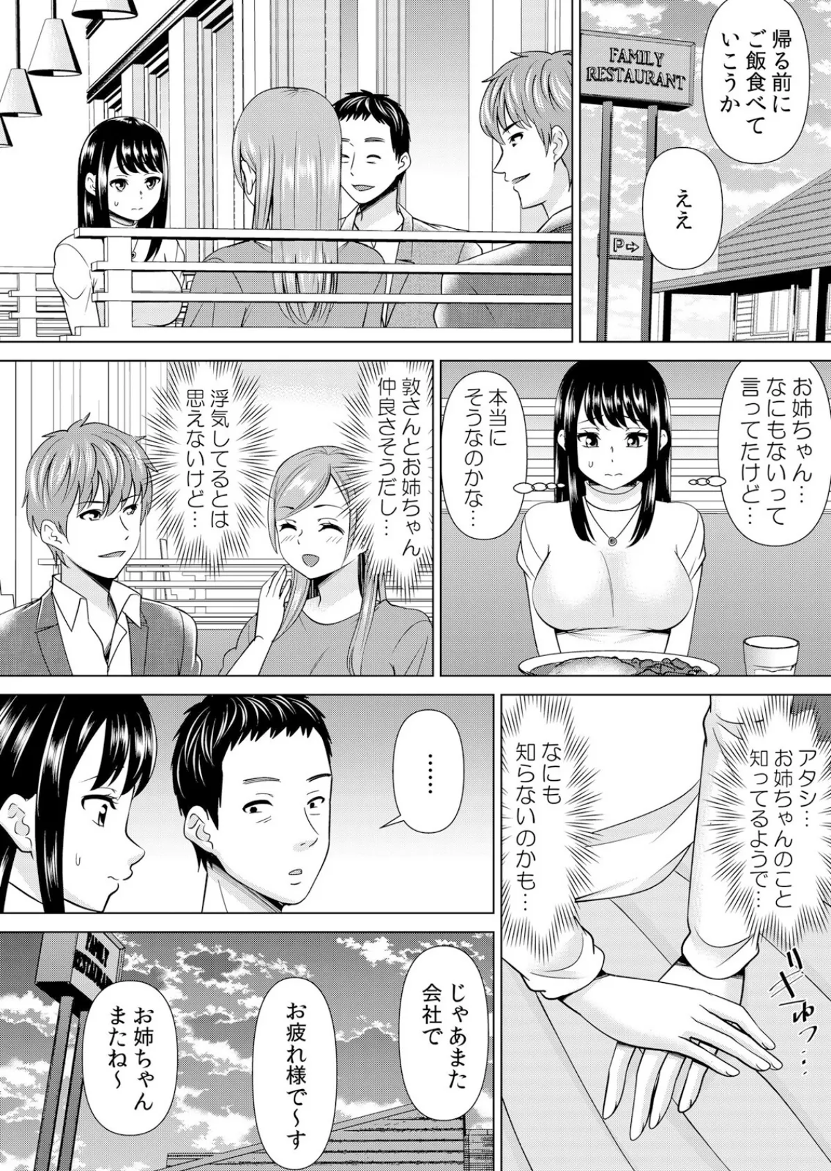 【セット売り】ネトラレ社員旅行〜上司の彼女に極太チ●コで何度も中●ししてやったw(58巻-60巻) 20 6ページ