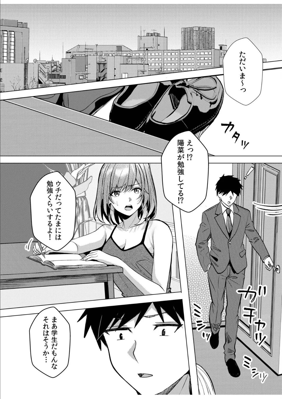 ギャルだくみ〜家出処女とのハメまくり同棲セックス〜(22) 3ページ