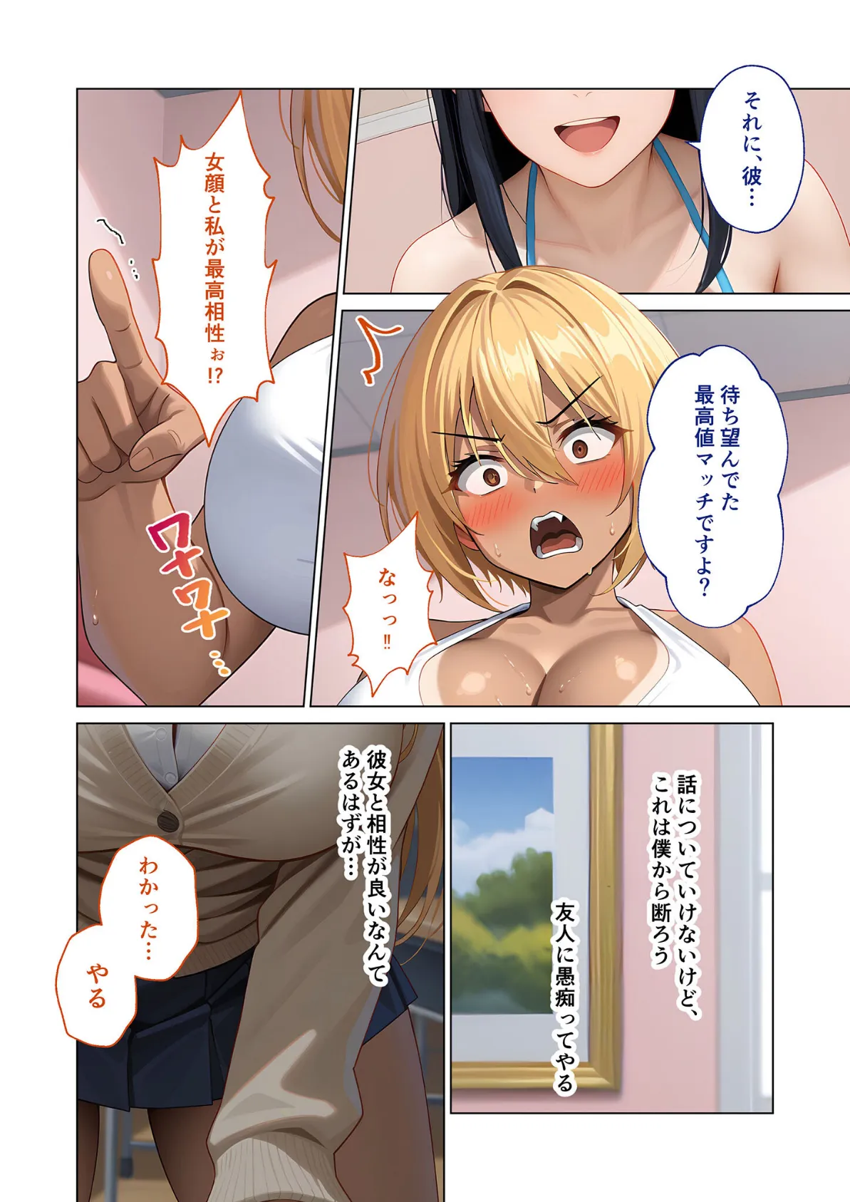 マッチング型純愛風俗店「レッドリンク」 第5話 〜元ヤンでも純愛できますか?〜 モザイク版 10ページ