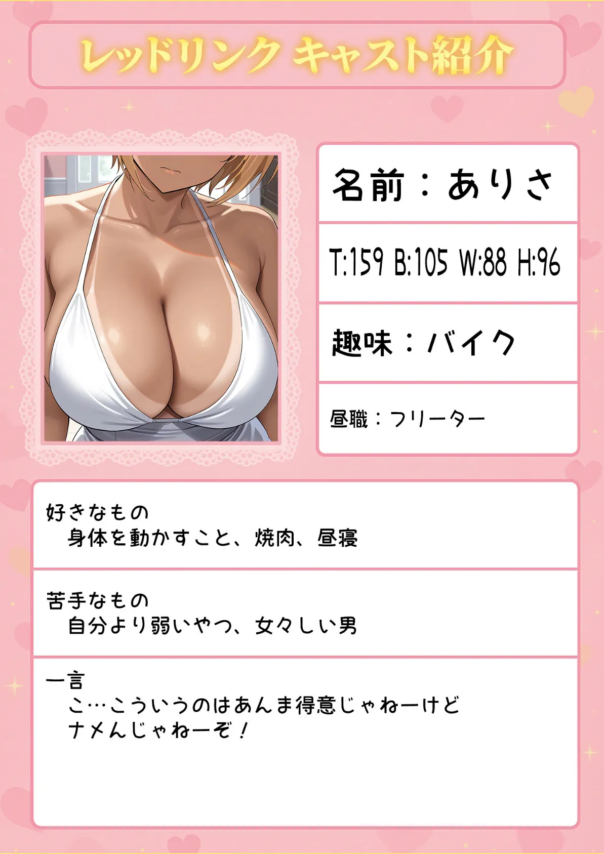 マッチング型純愛風俗店「レッドリンク」 第5話 〜元ヤンでも純愛できますか?〜 モザイク版 3ページ