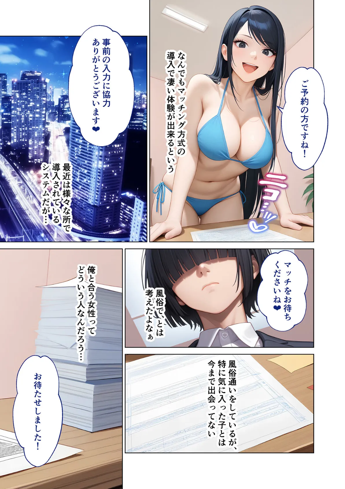 マッチング型純愛風俗店「レッドリンク」 第5話 〜元ヤンでも純愛できますか?〜 モザイク版 5ページ