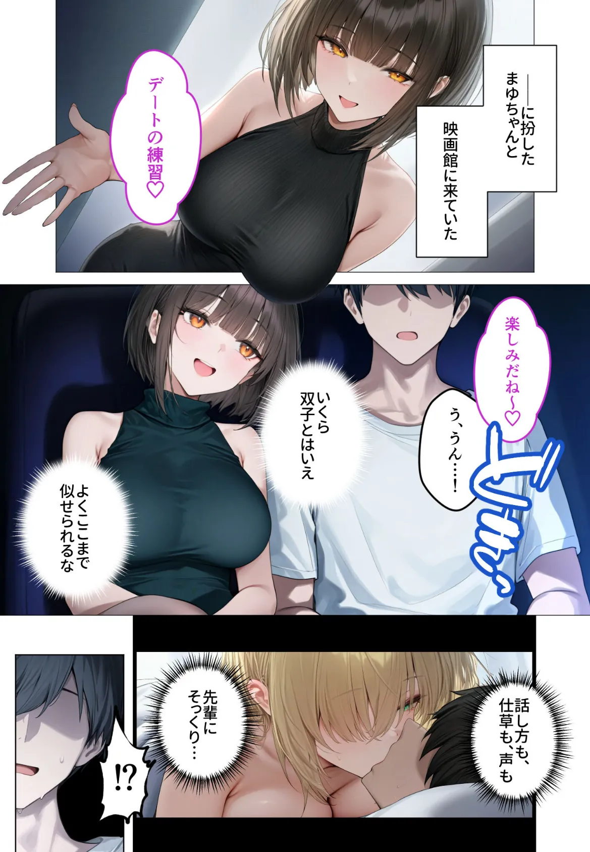 僕のセフレは憧れの先輩そっくりな双子の妹さん(4) モザイク版 13ページ