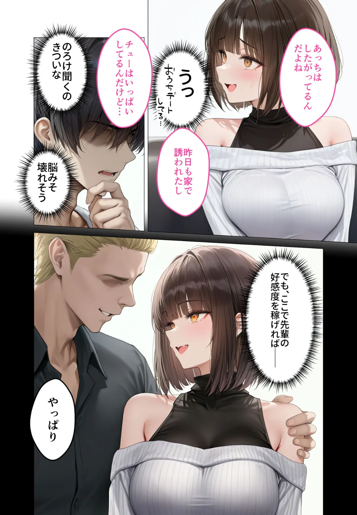 僕のセフレは憧れの先輩そっくりな双子の妹さん(4) モザイク版 8ページ