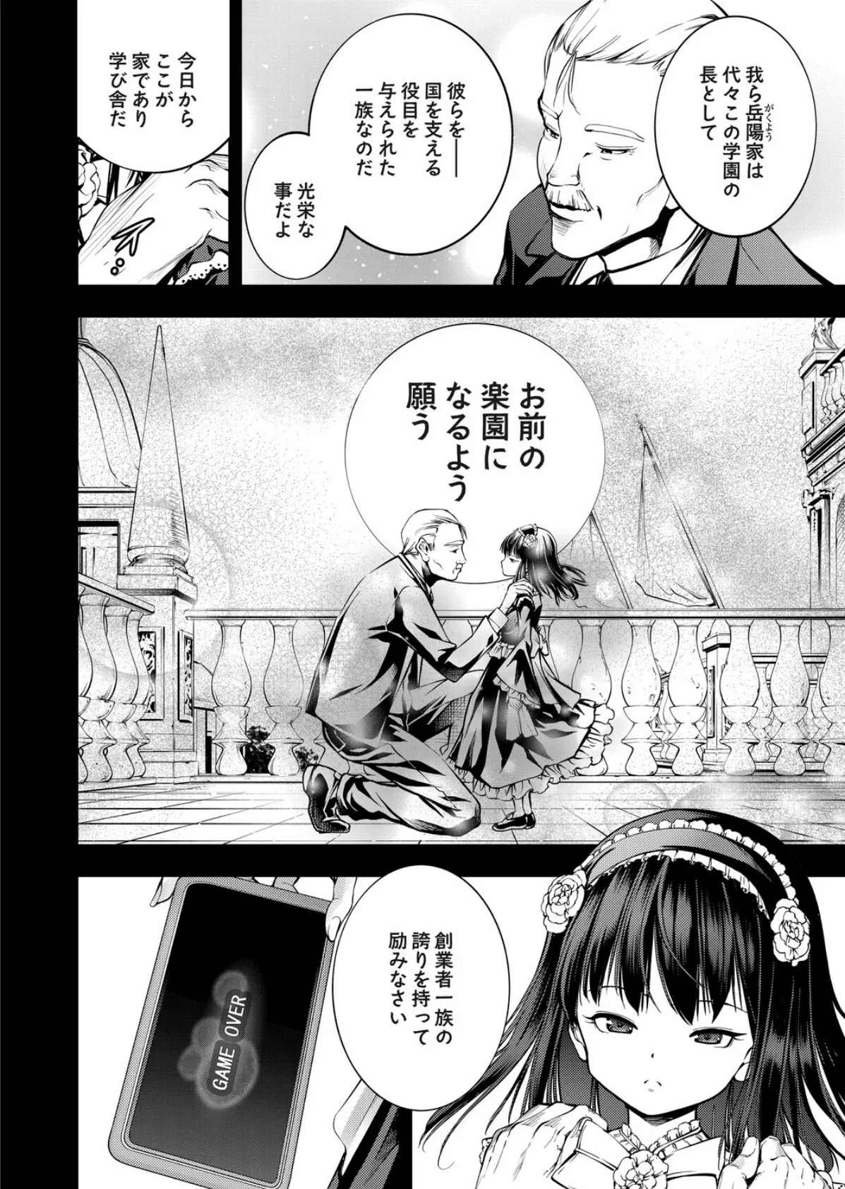 農場ゲーム 飼って拡げて収穫だ! 6STEP「パラダイス」 2ページ