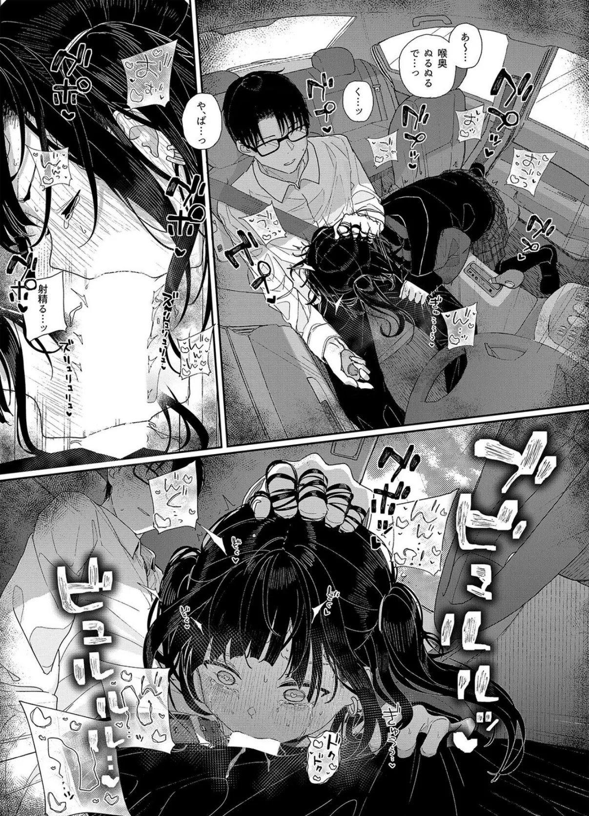 地雷系女子に性癖をぐちゃぐちゃに歪まされた話（6） 4ページ