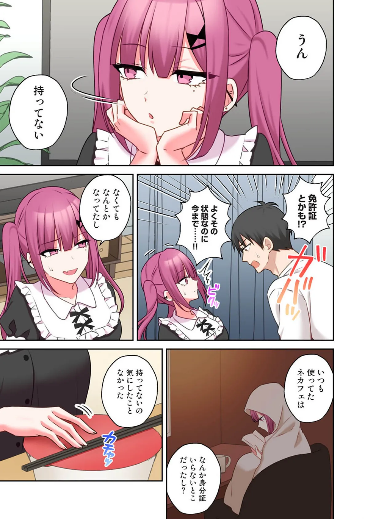 ××公園で出会った地雷女子のパコ美ちゃんと同棲する話 第9話 4ページ