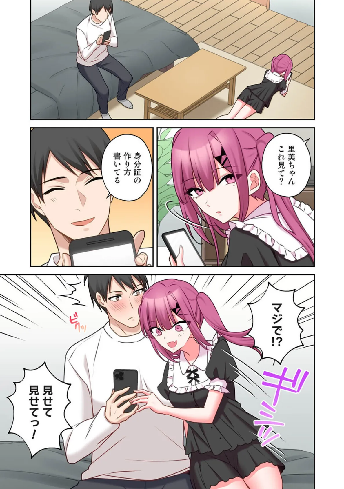 ××公園で出会った地雷女子のパコ美ちゃんと同棲する話 第9話 6ページ