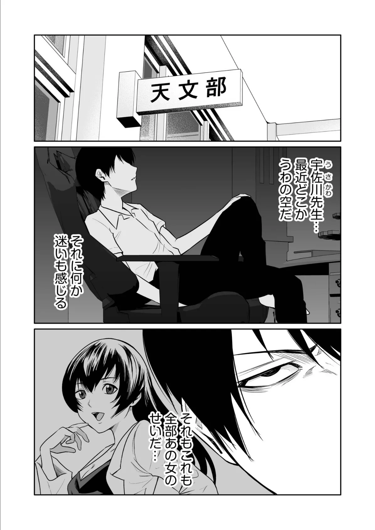 悪事の代償〜秘密を握られた女たち〜(27) 3ページ