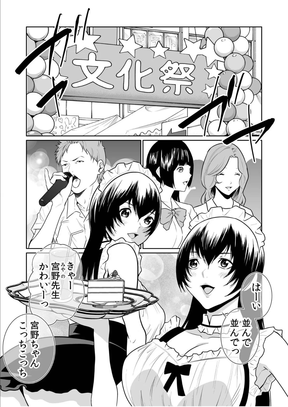 悪事の代償〜秘密を握られた女たち〜(27) 4ページ