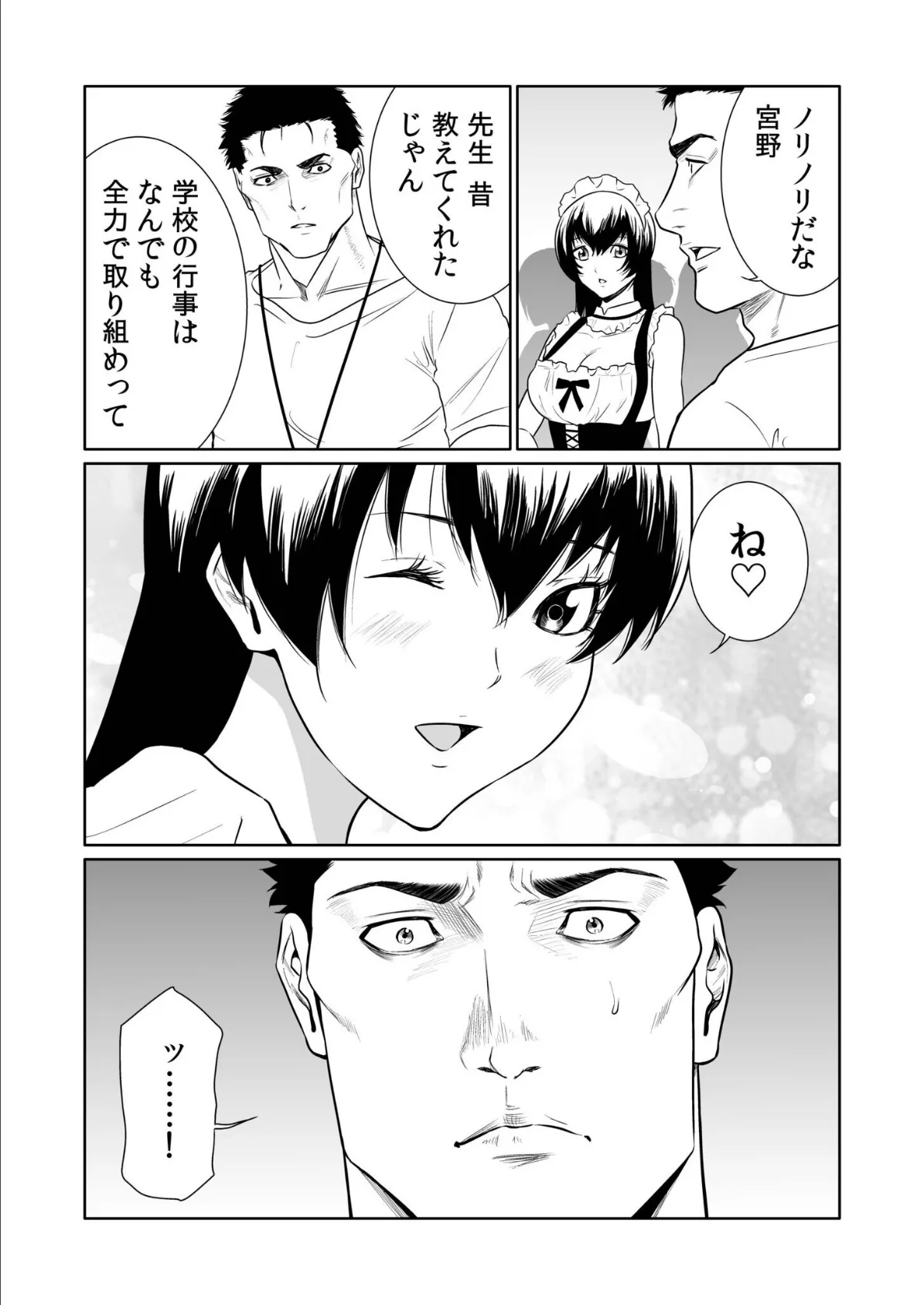 悪事の代償〜秘密を握られた女たち〜(27) 5ページ