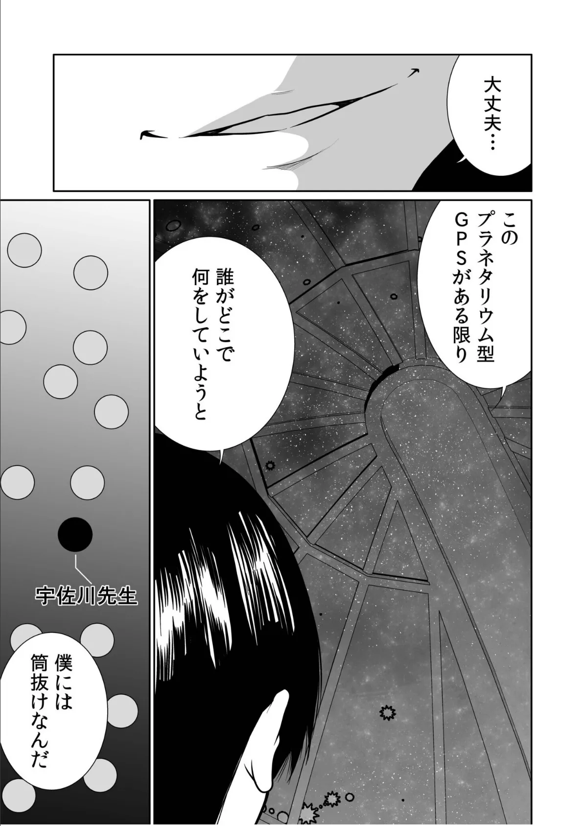 悪事の代償〜秘密を握られた女たち〜(27) 6ページ