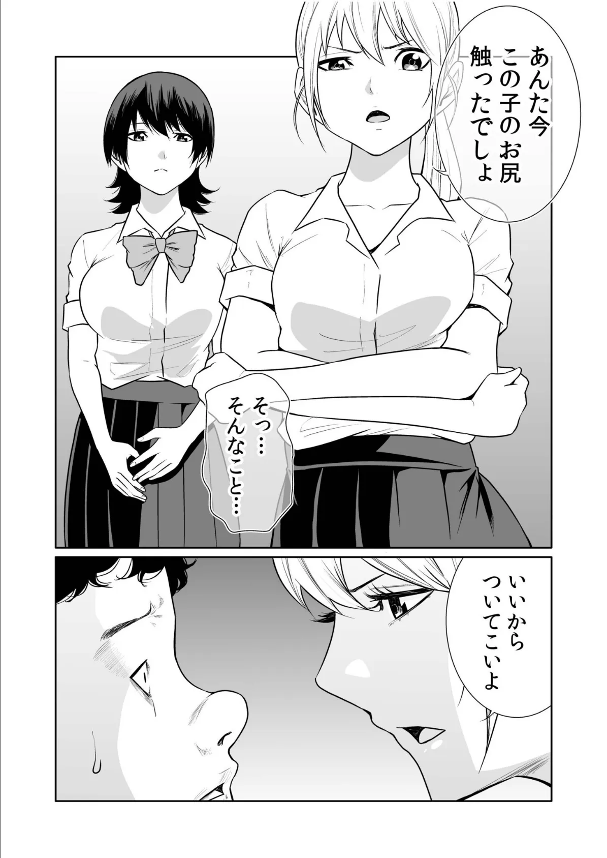 悪事の代償〜秘密を握られた女たち〜(27) 8ページ