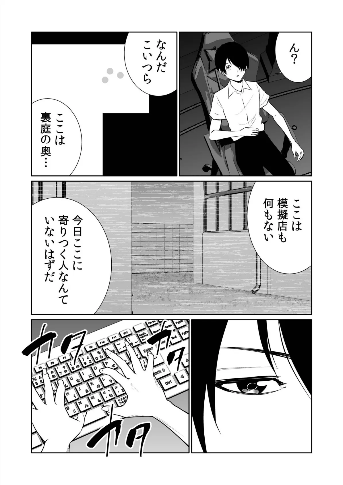 悪事の代償〜秘密を握られた女たち〜(27) 9ページ