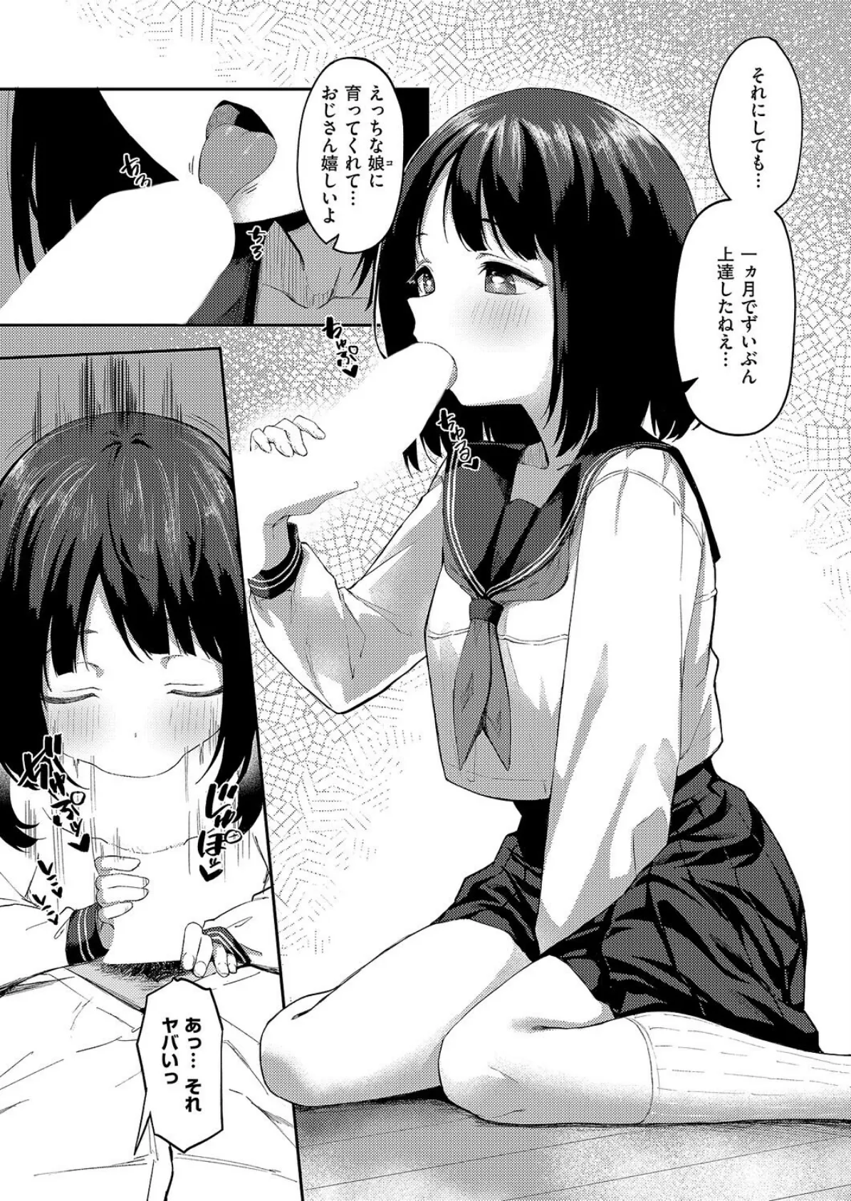 my guilty pleasures 5ページ